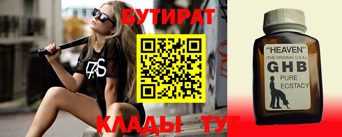 Бутират Butirat Баксан