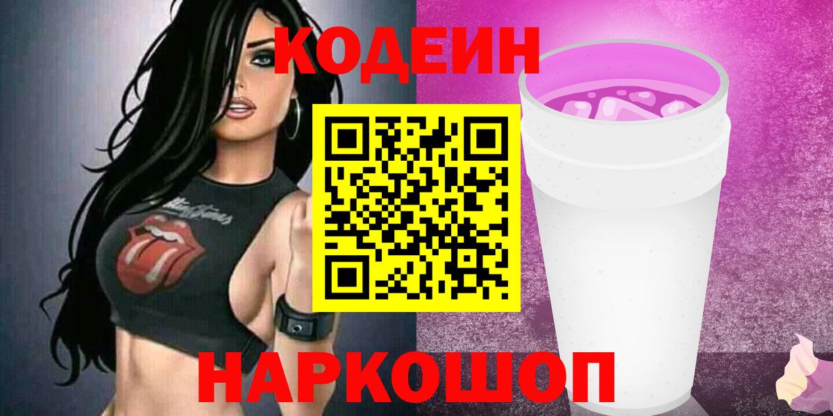 Кодеин напиток Lean (лин) Баксан