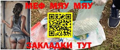 мяу мяу мука Бийск