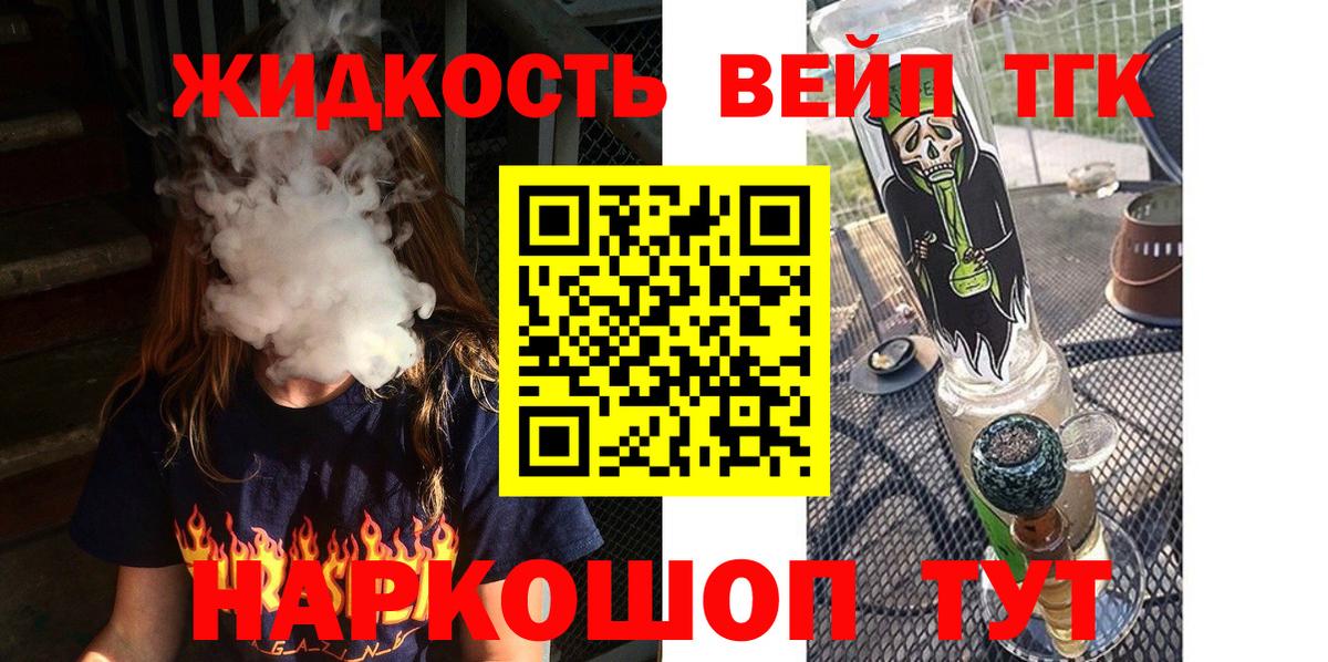 ТГК вейп с тгк Баксан